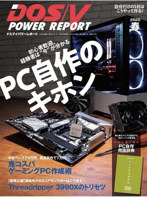 cover image of DOS/V POWER REPORT: 2020年春号